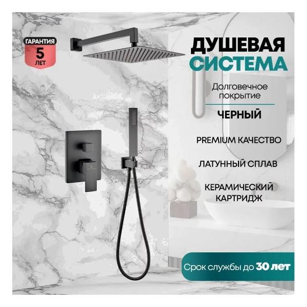 Изображение товара Душевая система Grocenberg GB5089BL-3 Изображение товара Душевая система Grocenberg GB5089BL-3