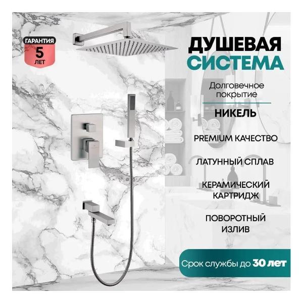 Изображение товара Душевая система Grocenberg GB5089NK-1 Изображение товара Душевая система Grocenberg GB5089NK-1