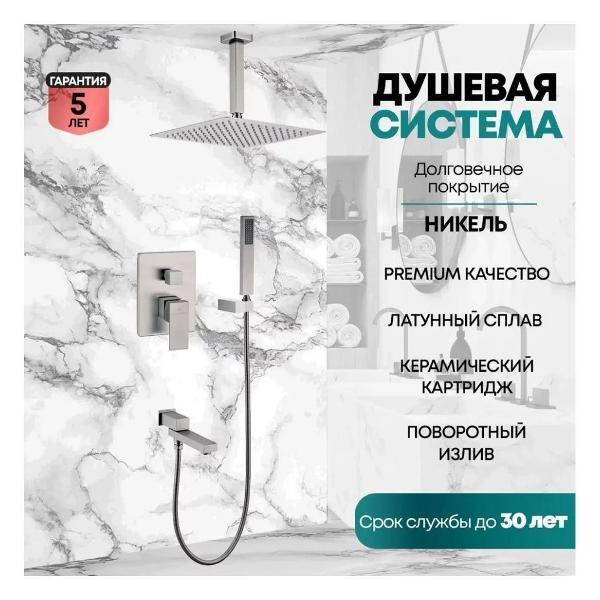 Изображение товара Душевая система Grocenberg GB5089NK-2 Изображение товара Душевая система Grocenberg GB5089NK-2