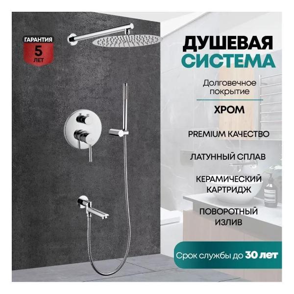 Изображение товара Душевая система Grocenberg GB5099CR-1 Изображение товара Душевая система Grocenberg GB5099CR-1
