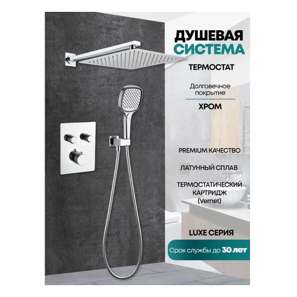 Изображение товара Душевая система Grocenberg GB5040CR