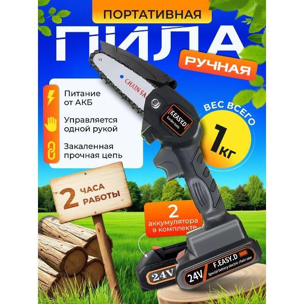 Изображение товара Пила цепная нет Аккумуляторная пила Мини