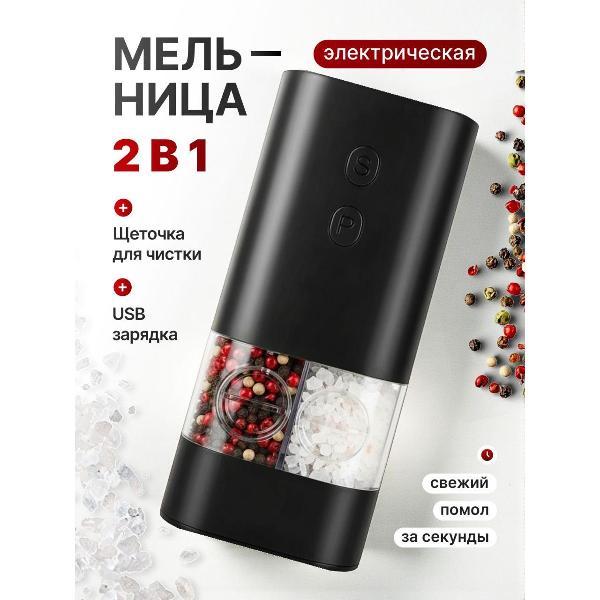 Изображение товара Мельница для специй и соли Нет Мельница электрическая