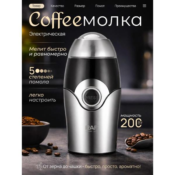 Изображение товара Кофемолка электрическая Нет электрическая кофемолка