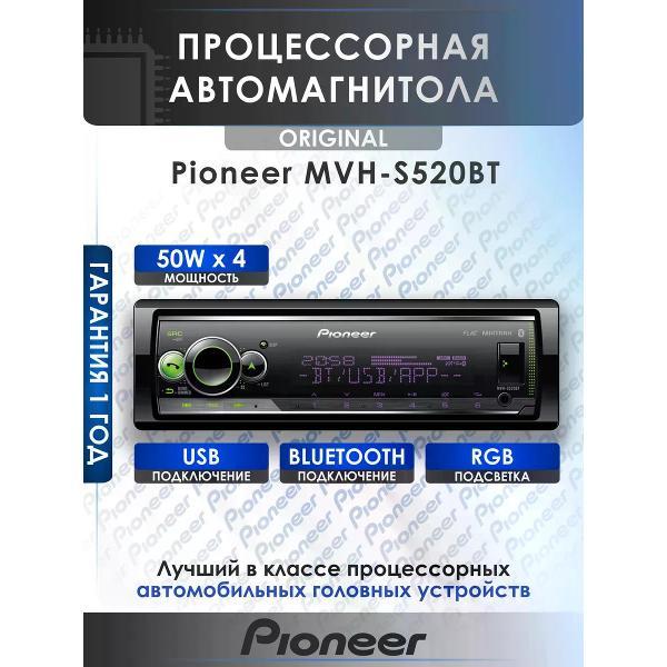 Изображение товара Автомагнитола Pioneer MVH-S520BT