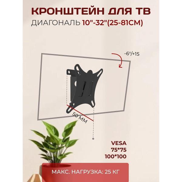 Изображение товара Кронштейн для телевизора LE'STER наклонный, диагональ 10"-32"