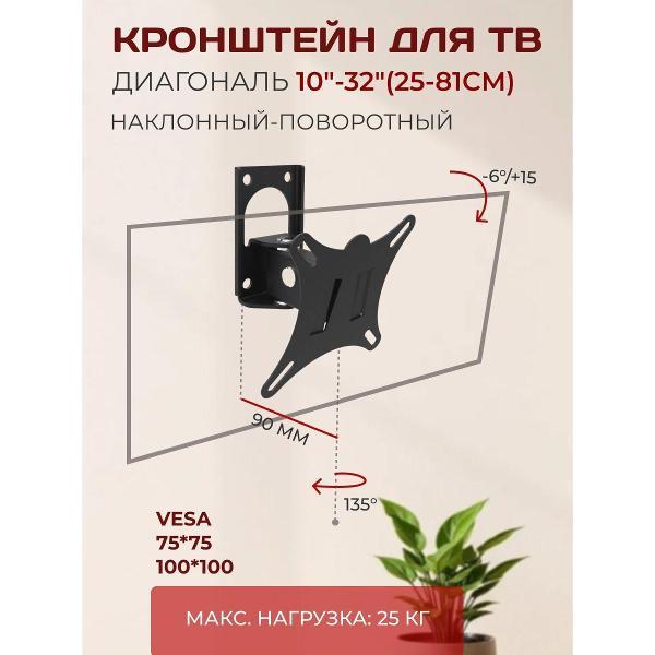 Изображение товара Кронштейн для телевизора LE'STER наклонно-поворотный, диагональ 10"-32"