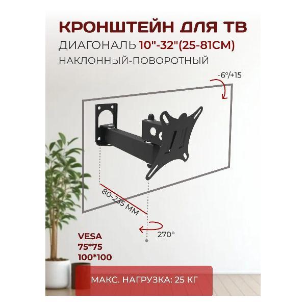 Изображение товара Кронштейн для телевизора LE'STER наклонно-поворотный с коленом, диагональ 10"-32"