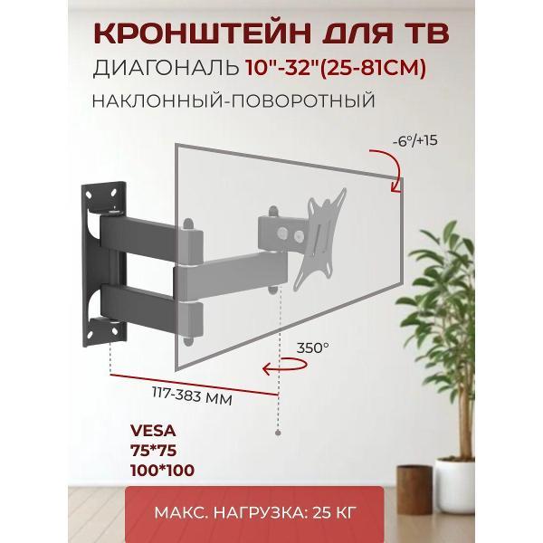 Изображение товара Кронштейн для телевизора LE'STER наклонно-поворотный 2 колена, диагональ 10"-32" Изображение товара Кронштейн для телевизора LE'STER наклонно-поворотный 2 колена, диагональ 10"-32"