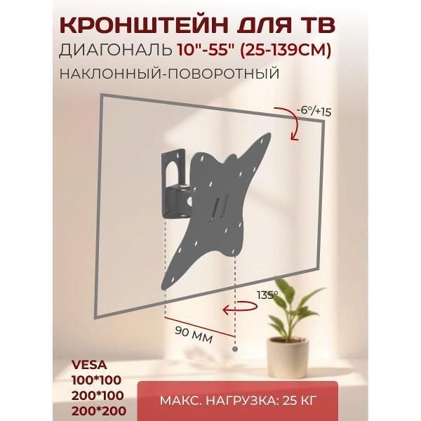 Изображение товара Кронштейн для телевизора LE'STER наклонно-поворотный, диагональ 10"-55"