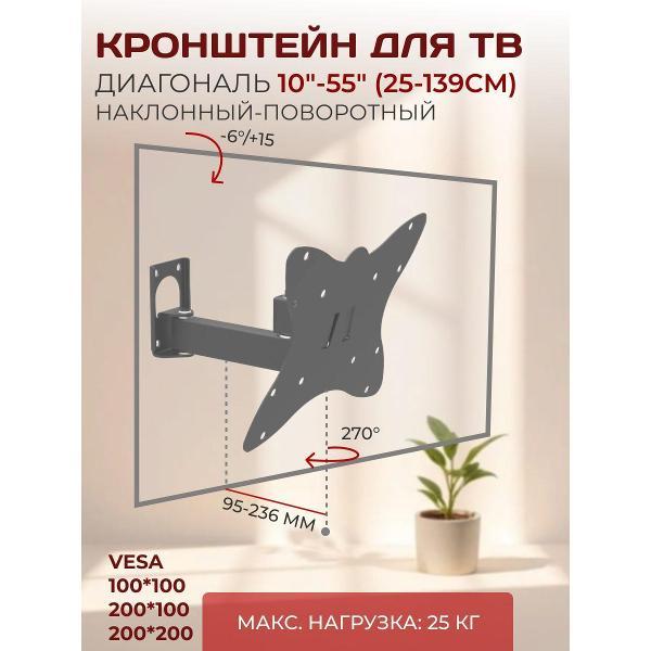 Изображение товара Кронштейн для телевизора LE'STER наклонно-поворотный с коленом, диагональ 10"-55"