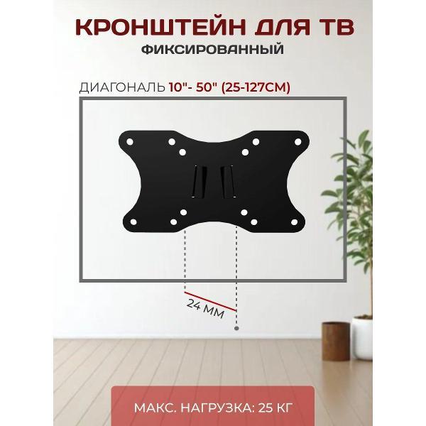 Изображение товара Кронштейн для телевизора LE'STER фиксированный, диагональ 10"-50"