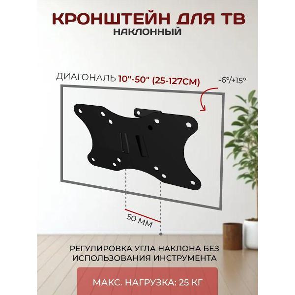 Изображение товара Кронштейн для телевизора LE'STER наклонный, диагональ 10"-50"