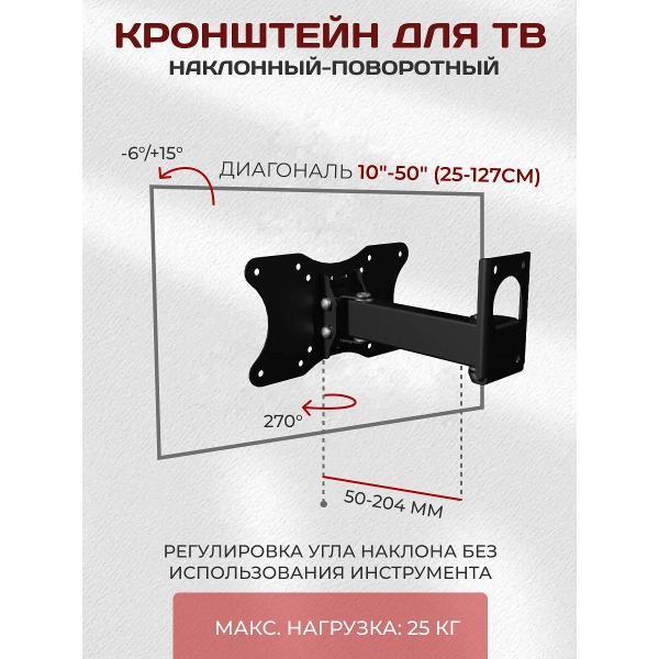 Изображение товара Кронштейн для телевизора LE'STER наклонно-поворотный с коленом, диагональ 10"-50"