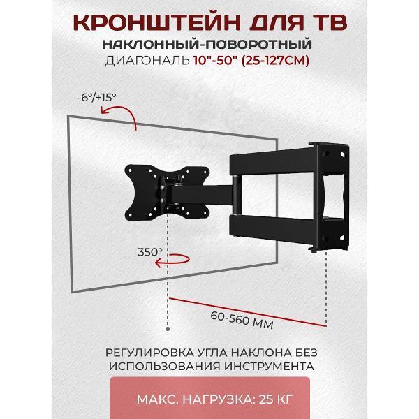Изображение товара Кронштейн для телевизора LE'STER наклонно-поворотный 2 колена, диагональ 10"-50"