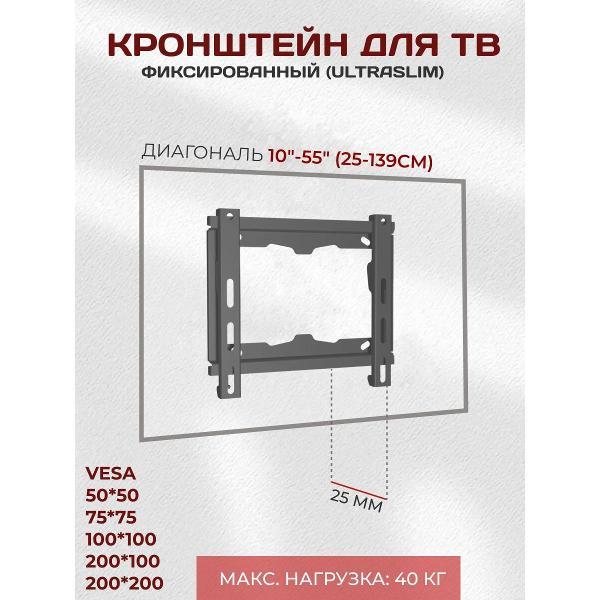 Изображение товара Кронштейн для телевизора LE'STER фиксированный, диагональ 10"-55"