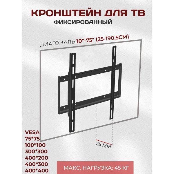 Изображение товара Кронштейн для телевизора LE'STER фиксированный, диагональ 10"-75"