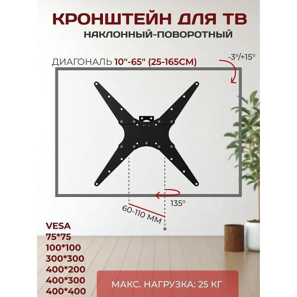 Изображение товара Кронштейн для телевизора LE'STER наклонно-поворотный, диагональ 10"-65"