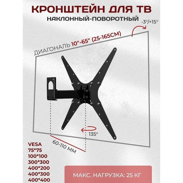 Изображение товара Кронштейн для телевизора LE'STER наклонно-поворотный с коленом, диагональ 10"-65"