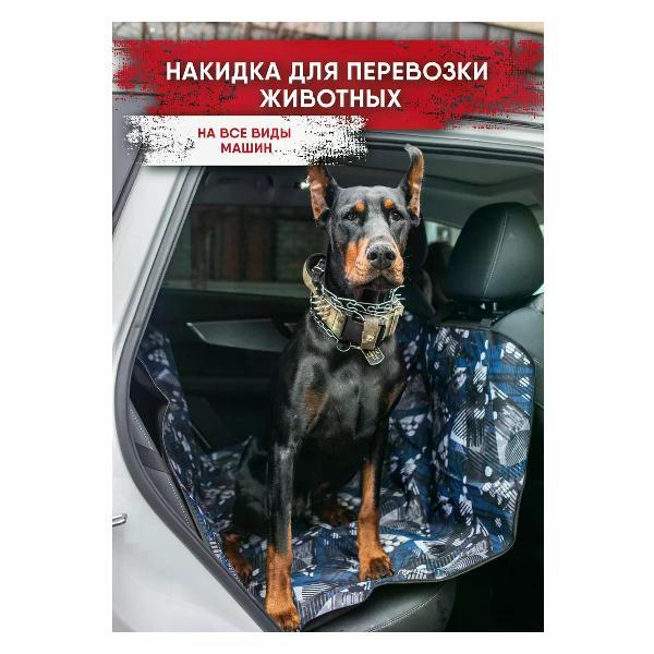 Изображение товара Накидка на автосидение для животного МОНМОРАНСИ автогамак