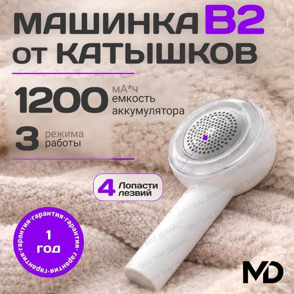 Изображение товара Машинка для удаления катышков ARK B2 Изображение товара Машинка для удаления катышков ARK B2