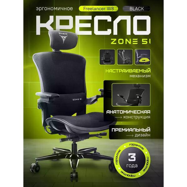 Изображение товара Стул-кресло офисный ZONE 51 FREELANCER W8 Black