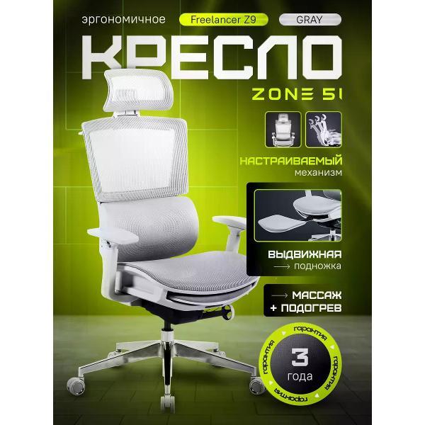 Изображение товара Стул-кресло офисный ZONE 51 FREELANCER Z9 Grey
