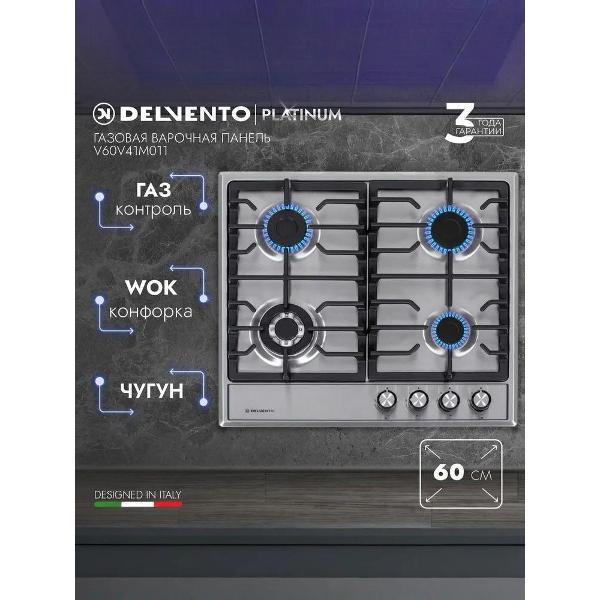Изображение товара Варочная панель газовая Delvento V60V41M011 Изображение товара Варочная панель газовая Delvento V60V41M011