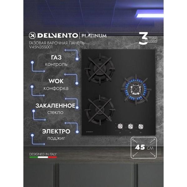Изображение товара Варочная панель газовая Delvento V45N35S001 Изображение товара Варочная панель газовая Delvento V45N35S001
