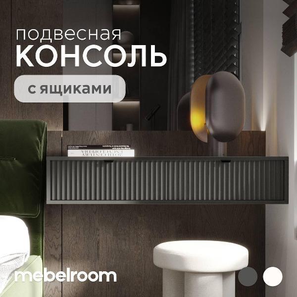 Изображение товара Тумба mebelroom подвесная