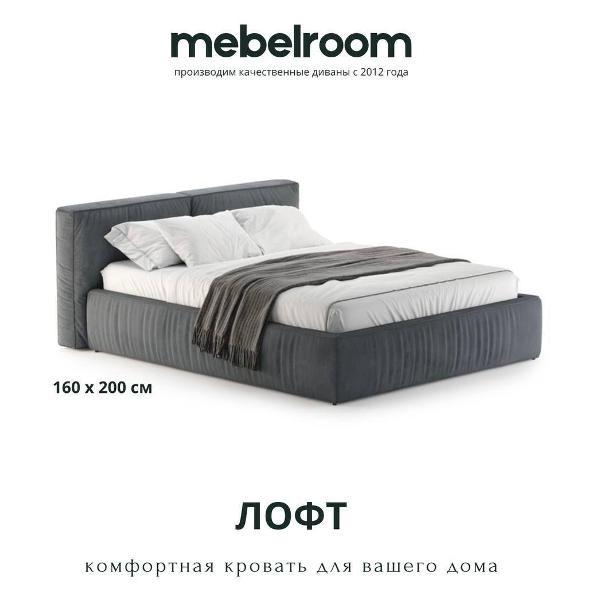 Изображение товара Мебель для спальни Mebelroom Лофт 160х200 с велюром и подъемным механизмом