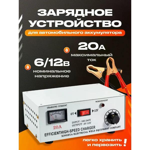 Изображение товара Зарядное устройство для АКБ Автохит Зарядное устройство для аккумулятора 20A