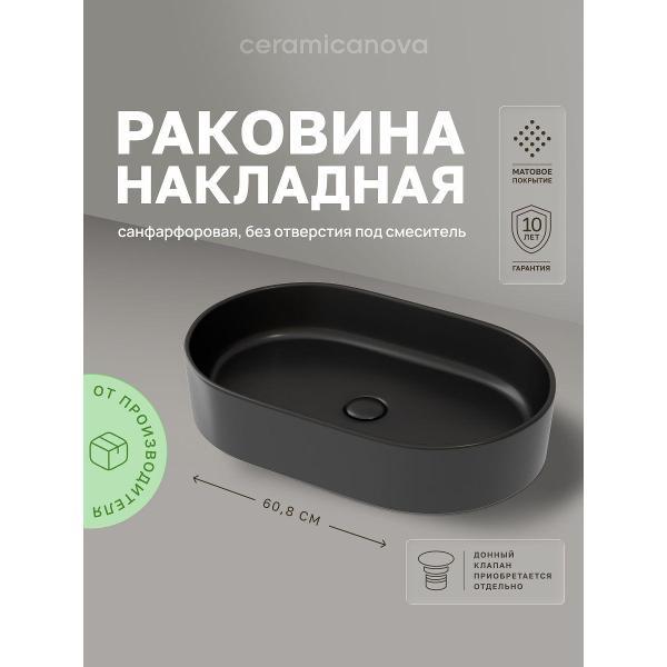 Изображение товара Раковина для ванной Ceramicanova Умывальник чаша накладная овальная (цвет Черный Матовый) Element 608x385x122мм