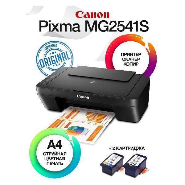 Изображение товара Принтер Canon Pixma 2541s Изображение товара Принтер Canon Pixma 2541s