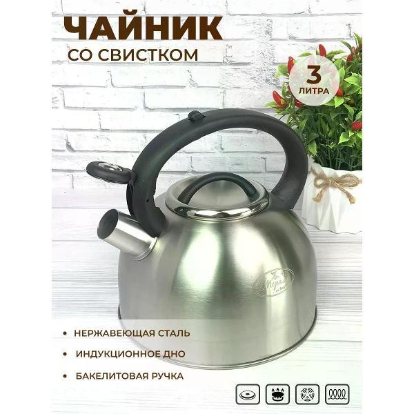 Изображение товара Чайник для плит Мерали 3 л со свистком и бакелитовой ручкой для всех видов плит Изображение товара Чайник для плит Мерали 3 л со свистком и бакелитовой ручкой для всех видов плит