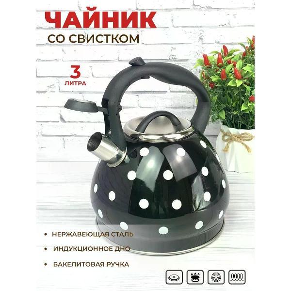 Изображение товара Чайник для плит Мерали 3 л со свистком из нержавеющей стали и с курковым механизмом для всех видов плит