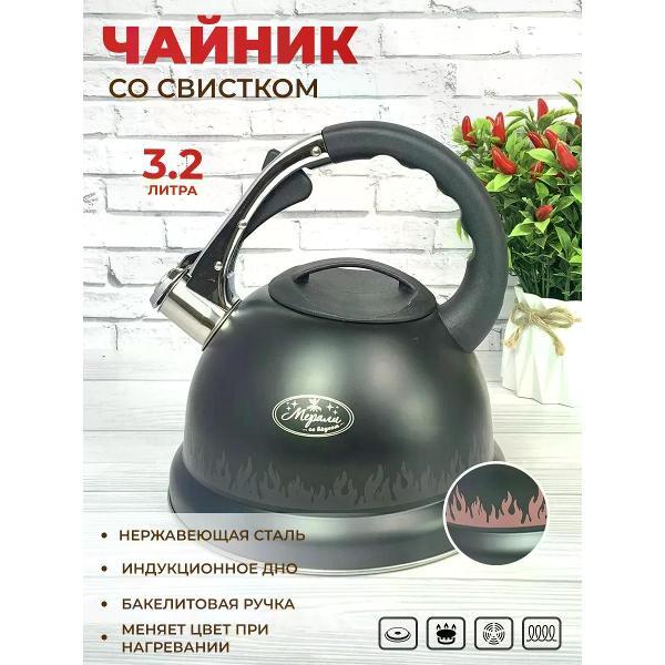 Изображение товара Чайник для плит Мерали 3,2 л со свистком из нержавеющей стали и с курковым механизмом для всех видов плит