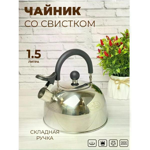 Изображение товара Чайник для плит Мерали 1,5 л со свистком из нержавеющей стали и складной ручкой для всех видов плит Изображение товара Чайник для плит Мерали 1,5 л со свистком из нержавеющей стали и складной ручкой для всех видов плит
