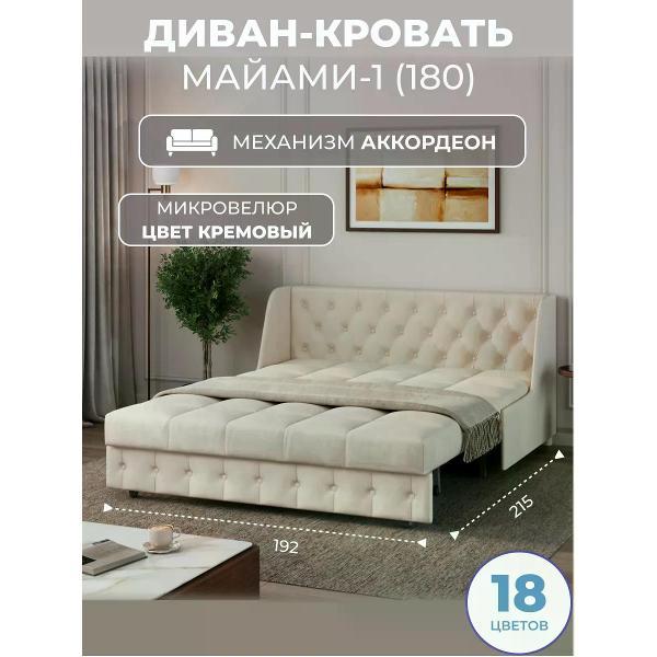 Изображение товара Диван раскладной Grand Family М-1 (180) из микровелюра кремового цвета Изображение товара Диван раскладной Grand Family М-1 (180) из микровелюра кремового цвета