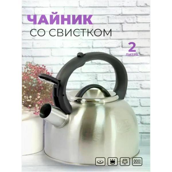 Изображение товара Чайник для плит Мерали 2 л со свистком из нержавеющей стали и складной ручкой для всех видов плит