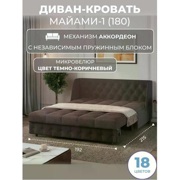 Изображение товара Диван раскладной Grand Family М-1 (180) из микровелюра коричневый Изображение товара Диван раскладной Grand Family М-1 (180) из микровелюра коричневый