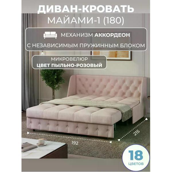Изображение товара Диван раскладной Grand Family М-1 (180) из микровелюра розового цвета Изображение товара Диван раскладной Grand Family М-1 (180) из микровелюра розового цвета
