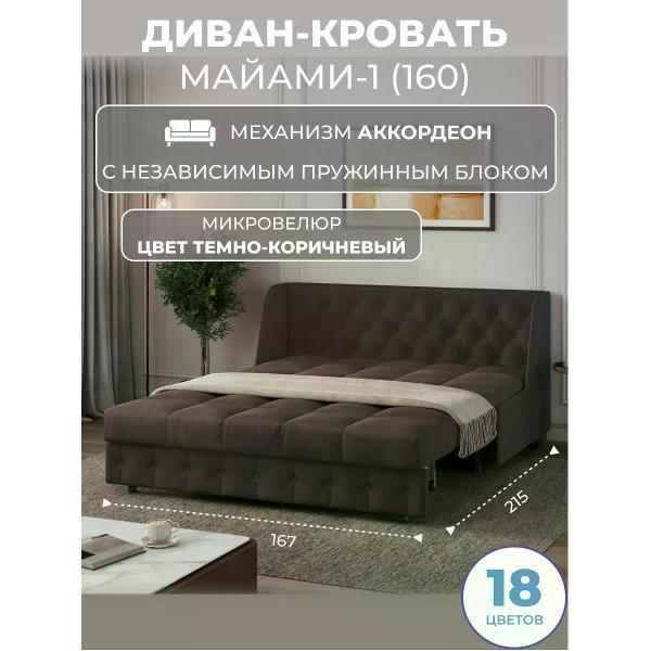 Изображение товара Диван раскладной Гранд Фемили М-1 (160) из микровелюра Изображение товара Диван раскладной Гранд Фемили М-1 (160) из микровелюра
