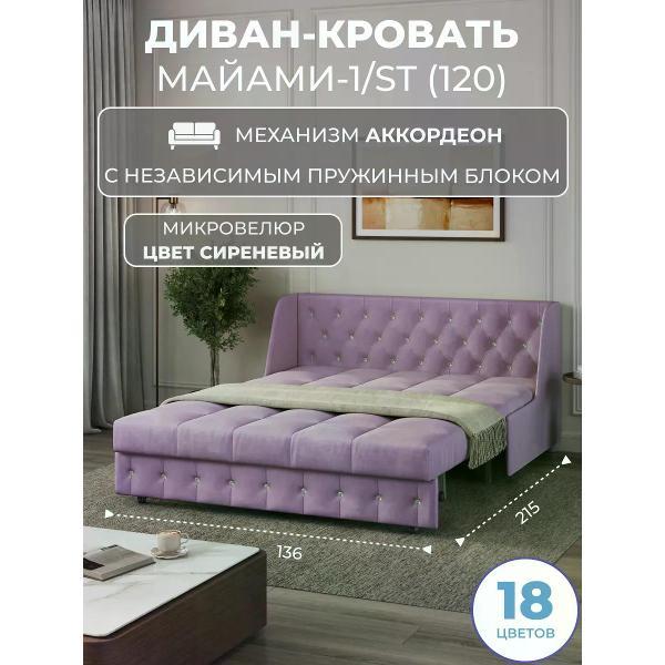 Изображение товара Диван кровать раскладной Grand Family М-1/S (120)НПБ из микровелюра