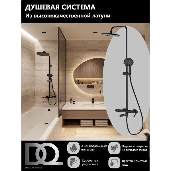 Изображение товара Душевая система DQ DA1703705