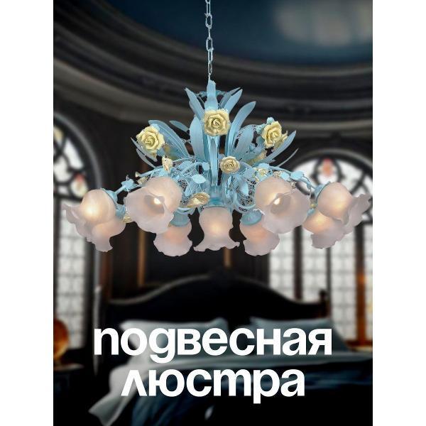 Изображение товара Люстра Lucia Tucci 019c09d65492742e8110e592aa3b0e9b