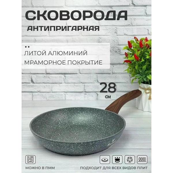 Изображение товара Сковорода RasheL 28 см из литого алюминия с мраморным покрытием и ручкой Soft Touch