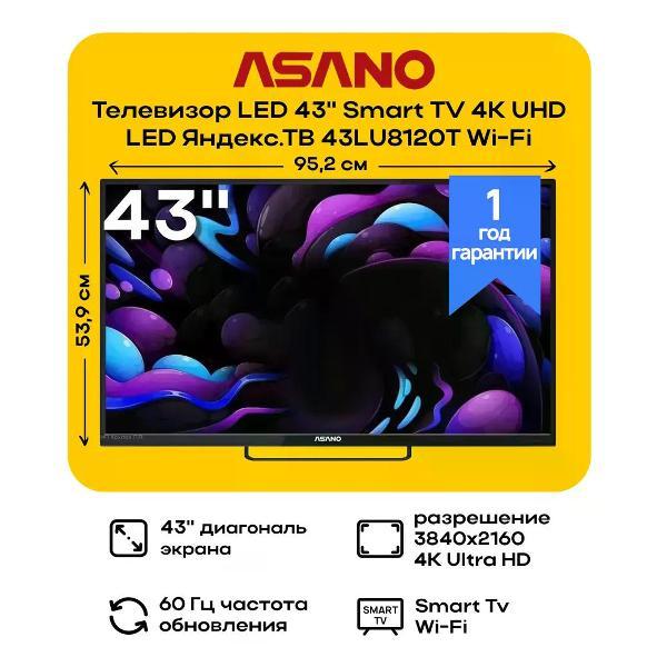 Изображение товара Телевизор ASANO 43LU8120T