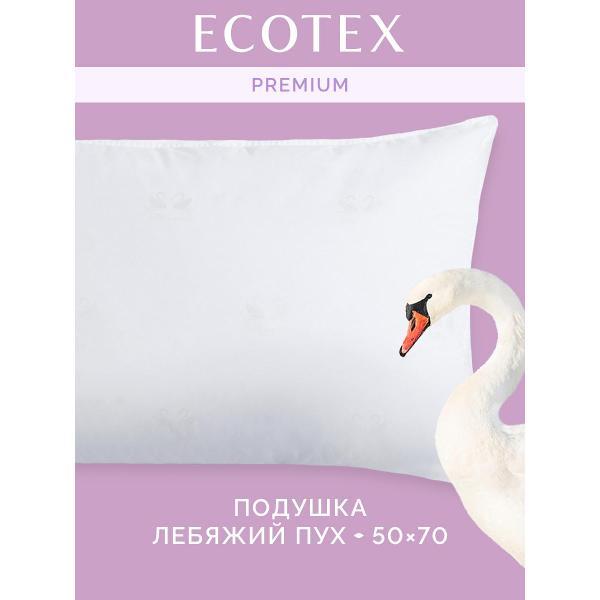 Изображение товара Подушка ECOTEX Подушка Лебяжий пух 50х70 Изображение товара Подушка ECOTEX Подушка Лебяжий пух 50х70