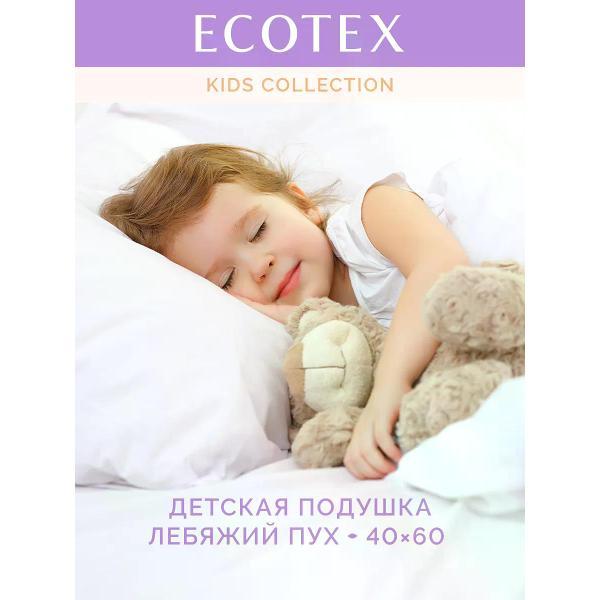 Изображение товара Подушка ECOTEX Подушка детская 40х60 Лебяжий пух